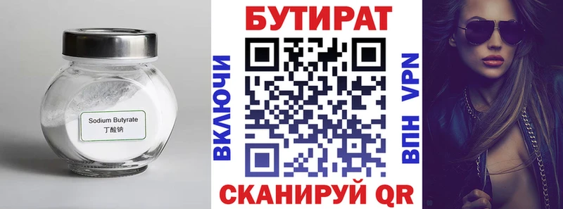БУТИРАТ оксана  Купить  Михайловск 